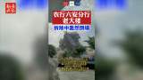 
农行六安分行老大楼　拆除中轰然倒塌