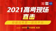 2021高考現場直擊