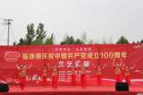 不忘初心颂党恩 牢记使命跟党走  ——濉溪县各地开展丰富多彩的文艺活动庆祝建党百年