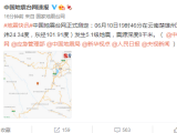 云南楚雄州双柏县发生5.1级地震 震源深度8千米