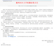 滁州社區大學發布校徽征集公告
