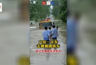 
六安一卡車去救被困轎車　自己也被困洪水中