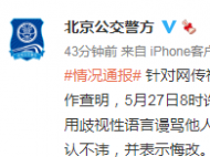 北京警方：一女子在公交車上謾罵他人 被行拘