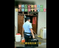 六安：父親工作繁忙忘記放假時間   孩子報警求助
