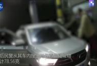 
六安禁毒民警高速公路收費站抓毒販