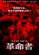 电影《革命者》走进中国科学技术大学