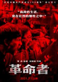 電影《革命者》走進中國科學技術大學