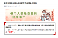 安徽省新冠肺炎確診病例和無癥狀感染者清零