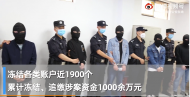 涉案資金5000萬元！銅陵警方破獲一起跨境賭博案