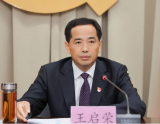 王启荣当选宿州市埇桥区委书记 武静当选区纪委书记