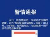 西安网警：“疫苗补贴通知领了116.8元”系虚假信息