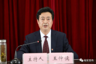 王仲儒當(dāng)選為六安市裕安區(qū)委書記 王平當(dāng)選為區(qū)紀(jì)委書記