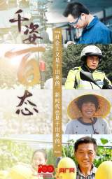 百年图鉴丨“100”有多美？汉字告诉你！