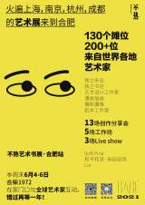 6月 去合柴看展