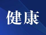 阜阳市开展专项检查护航高考卫生安全