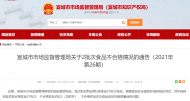 涉及食品添加劑超限量使用   宣城市監局通告2批次食品不合格