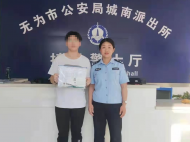 無為一高考生看考場路上丟失準(zhǔn)考證 民警快速幫尋回