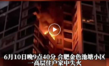 打開消防栓竟沒水？合肥一高層住戶失火 孕婦戴面罩爬下20層逃生