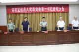 邹军同志任定远县人武部党委委员、第一书记