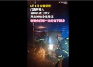 銅陵：門面房著火 消防員破門救火  用水槍給身體降溫