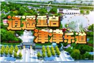 合肥逍遙津公園7月1日恢復開放  傾聽“改造故事”見證工匠精神