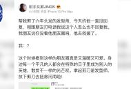 合肥理發師馳援河南