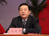 河北省人大常委会原副主任宋太平被查