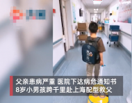 六安8歲男孩赴上海做捐髓配型 日記寫下：爸爸，我一定會把你救回來