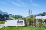 首家携程度假农庄在金寨大湾正式开业 多项运营标准参照五星度假酒店