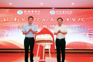 皖南醫學院附屬銅陵醫院揭牌