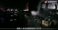 淮南一貨車深夜起火  被燒得面目全非