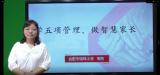 “成長(zhǎng)不延期，賦能‘五項(xiàng)管理’”合肥經(jīng)濟(jì)技術(shù)開發(fā)區(qū)主題共育直播課正式啟動(dòng)