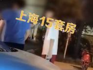 男子吵架自稱爸爸是檢察長、上海15套房 徐匯區檢察院回應