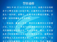 滁州警方通報：踢打物業保潔員，嫌疑人已被傳喚接受調查