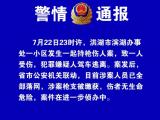 洪湖警方通报：一小区发生持枪伤人案 涉案人员已全部落网