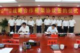 皖西学院与叶集区人民政府签署战略合作框架协议