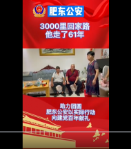 3000里回家路走了61年   肥東一對兄弟終獲團圓