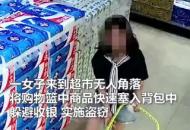 六安女子偷盜化妝品，還偷豬肉！
