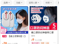 “口罩防悶神器”火了，業(yè)內(nèi)人士：不建議買 預(yù)防病毒不規(guī)范