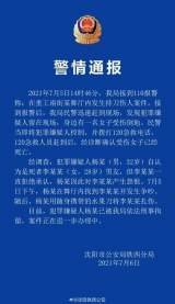 警方通报：持刀伤人！1人身亡！嫌犯自认是死者男友 