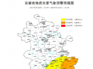 安徽發布地質災害氣象預警 這些地方需注意防范