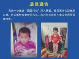 淮北警方悬赏征集线索 涉及21年前失踪被拐儿童