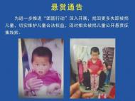 淮北警方懸賞征集線索 涉及21年前失蹤被拐兒童