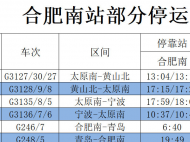 受臺風“煙花”影響 合肥站和合肥南站多趟列車停運