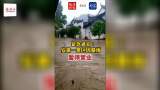 紧急通知！安徽一景区因暴雨暂停营业
