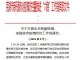芜湖市发现1例无症状感染者 将在城区开展全员核酸检测