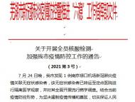 蕪湖市發現1例無癥狀感染者 將在城區開展全員核酸檢測