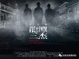 原创音乐剧《龙潭三杰》7月31日将在安徽大剧院首演