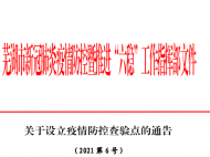 7月29日起 蕪湖高速出入口設立疫情防控查驗點