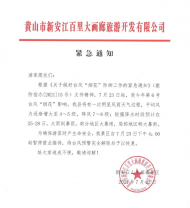 臺風橙色預(yù)警  新安江百里大畫廊景區(qū)停止游客接待